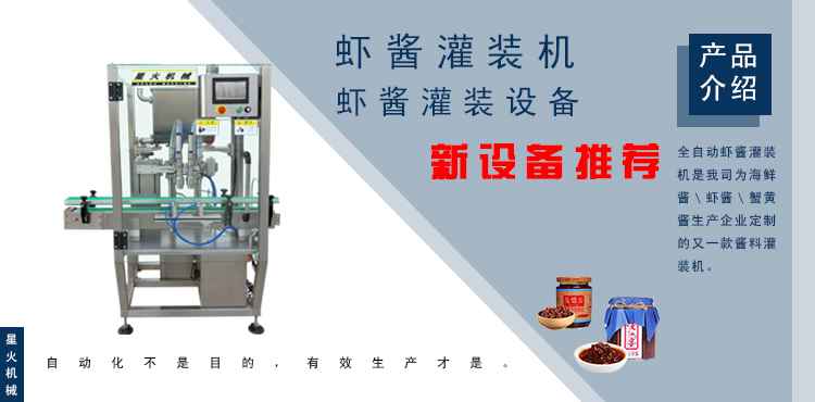 蝦醬灌裝機-全自動蝦醬灌裝機-蝦醬灌裝設備 蝦醬灌裝機-全自動蝦醬灌裝機-蝦醬灌裝設備